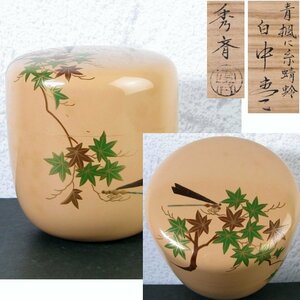 中谷秀斉作　白中棗　青楓に糸蜻蛉　美品　共箱・紙箱　茶道具/24b038