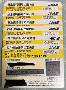 ANA 全日空 株主優待券最新版 ６枚