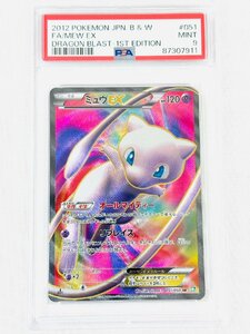 ミュウEX PSA9 ポケモンカード BW SR Pokemon ポケカ 鑑定済み トレカ