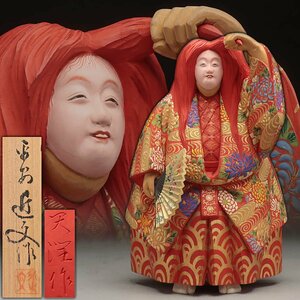 ES141 【平安近文 作】木彫彩色能人形「猩々」置物 高24.5cm 重820g 共箱附・木彫彩色猩猩 伝統工芸