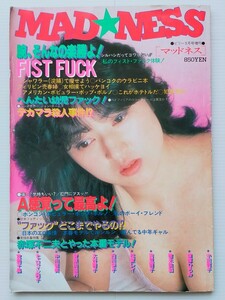 MADNESS マッドネス　ビリー3月号増刊/1983年/篠塚ひろ美/小川恵子/高橋真澄/桂まゆみ/松原レイ/ロリータ/バンコク/