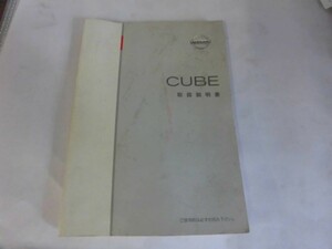 中古 日産 キューブ CUBE 取扱説明書 Z11-07 UX160-T4Z07 印刷2004年12月【0005584】