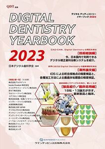 [A12270251]Digital Dentistry YEAR BOOK 2023 (別冊QDT) 日本デジタル歯科学会