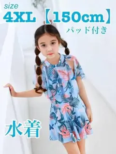 150 女の子用ワンピース水着♡可愛いボタニカル柄♪♡子ども ガールズ タンキニ