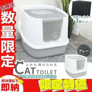 【限定セール】新品 交換フィルター付 上から開けられる 猫トイレ 耐荷重14kg 折り畳み キャットトイレ おしゃれ 猫砂飛散防止 におい対策