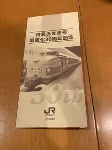 未使用★オレンジカード★特急あさま号 電車化30周年記念★3枚セット