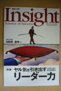 美品　SSI　インサイト　Insight　知的情報マガジン　サイズ：A5版　株式会社エス・エス・アイ発行　2004.12　No.47　リーダー力