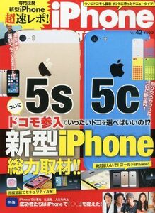 [A11088189]iPhone Magazine (アイフォン・マガジン) Vol.42 2013年 11月号 [雑誌]