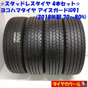 ◆本州・四国は送料無料◆ ＜スタッドレス 4本＞ 165/80R13 LT ヨコハマタイヤ アイスガードiG91 2018年 70～80％ プロボックス サクシード