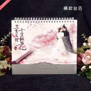 中国ドラマ「永遠の桃花～三生三世」ヤン・ミー / マーク・チャオ カレンダー　2024年