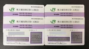 JR東日本　株主優待券　4枚セット　有効期限：2024年6月30日まで