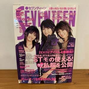 【値下げ】221006 セブンティーン2005年12/1 No.27★北川景子 水原希子 鈴木えみ 榮倉奈々 安座間美優 手嶋ゆか★SEVENTEEN★ティーン雑誌