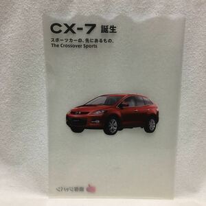 未使用 非売品 mazda CX-7 クリアファイル 激レア品 マツダ車 おまとめOK