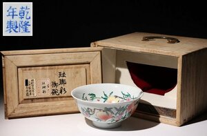 特別依頼出品　三井家由来某寺院所蔵　乾隆年製琺瑯彩御碗　高さ約6.8㎝　(検)桃枝蝙蝠紋 茶碗 唐物 中国美術 古玩