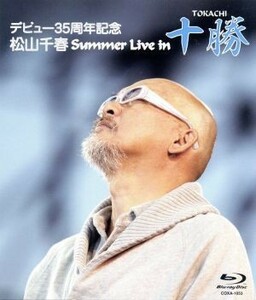 デビュー３５周年記念　松山千春　Ｓｕｍｍｅｒ　Ｌｉｖｅ　Ｉｎ　十勝（Ｂｌｕ－ｒａｙ　Ｄｉｓｃ）／松山千春