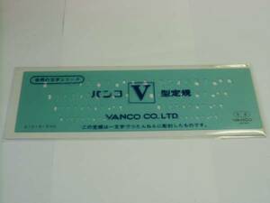 ◆バンコ テンプレート 数字 V4 6/5/4/3mm 送料無料◆