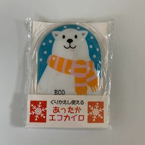 【新品】くりかえし使える　あったかエコカイロ　ホッカイロ　白熊　水色