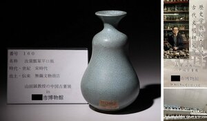 博物館展示品　来歴有　160　宋時代　汝窯瓢箪平口瓶　高さ約14.3cm　（検）青磁 花器 唐物 中国美術 花口