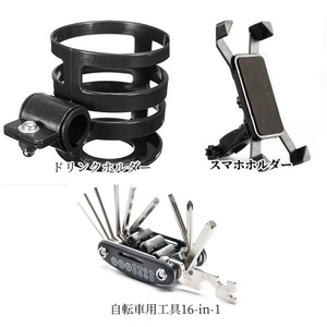 新品 自転車3点セット ドリンクホルダー 自転車用工具16-in-1 スマホホルダー サイクリング ロードバイク クロスバイク 携帯 固定