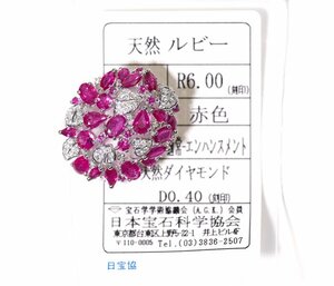 X-18☆K18WG ルビー6.00ct/ダイヤモンド0.40ct ペンダント兼ブローチ 日本宝石科学協会ソーティング付き