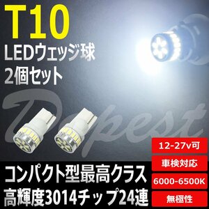 Dopest LED ポジション ランプ T10 プリウスα ZVW40/41系 H23.5～R3.3 PRIUS アルファ スモール バルブ ライト 球 ホワイト