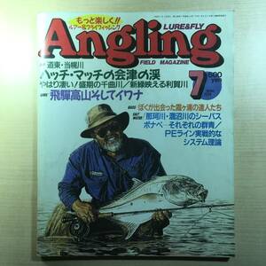 アングリング LURE&FLY Angling 1996年7月号 廣済堂出版