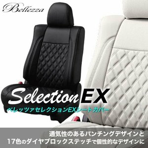 T071【ランドクルーザー GRJ76K】H26/8-H27/7 ベレッツァセレクションEX シートカバー