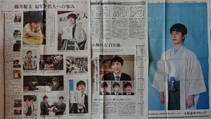 藤井聡太 新聞記事 大和証券グループ 新聞広告 朝日新聞 将棋 送料無料