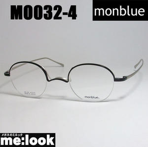 monblue　モンブルー　made in japan 日本製 眼鏡 メガネ フレーム MO032-4-43 度付可 ブラック　チタニウムマット