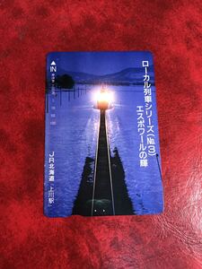 C233 1穴 使用済み オレカ　JR北海道 上川駅　ローカル列車シリーズ3 エスポワール　一穴　オレンジカード