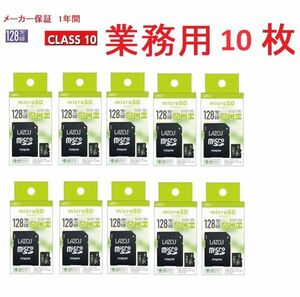 業務用 10枚セット micro SD カード sdカード 128 メモリーカード SDXC マイクロSDカード 128GB CLASS10 任天堂スイッチ対応