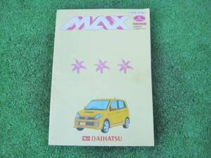 ダイハツ L950S MAX マックス 取扱説明書 2002年8月
