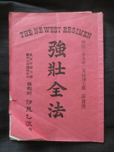 薬剤商報◆汐見乙次郎・強壮滋血ブルート効用解釈◆明治３９非売品◆東京帝国大学医科大学西洋医学薬学薬剤師強壮剤江戸東京和本古書