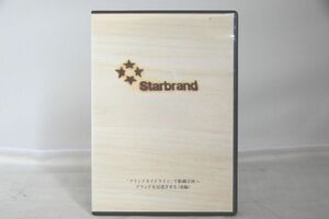 インボイス対応 STARBRAND ブランドガイドラインで組織全体へブランドを浸透させる(全編)