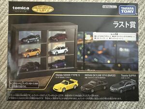トミカくじ TOMICA ラスト賞 ホンダS2000 日産スカイラインGT-R トヨタ スープラ