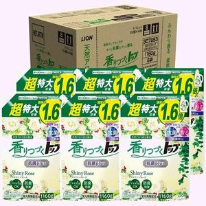 ケース販売 超特大1160g×6個セット 詰め替え 液体 り洗濯洗剤 シ 抗菌plus 香りつづくトップ 大容量 118