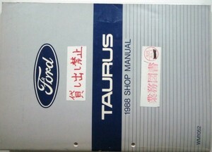 FORD TAURUS E-TS/301.302 整備書