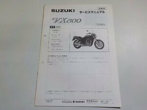 N1852◆SUZUKI スズキ サービスマニュアル 追補版 VX800 VX800N 1991年8月(ク）