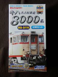 ★1円スタート★BANDAI バンダイ Bトレインショーティー Bトレ 名古屋鉄道 名鉄 8000系 準急・急行色 2両セット (先頭車＋中間車)