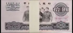 中国　古紙幣　100枚　珍番
