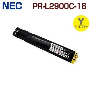 ★要在庫確認★　NEC対応　リサイクルトナーカートリッジ　PR-L2900C-16　イエロー　ColorMultiWriter2900C 　PR-L2900C