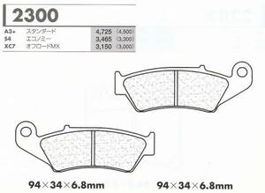 在庫処分！カーボンロレーヌブレーキパッド2300A3 検)SL230 XR230/250/400/600/650 モタード R