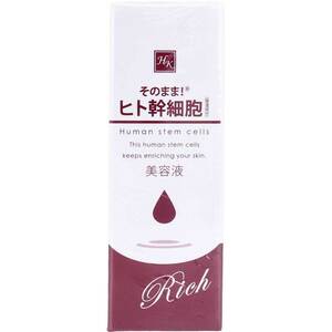 そのまま!ヒト幹細胞 リッチ 美容液 20mL