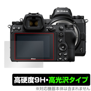 Nikon ミラーレスカメラ Z7II Z6II Z7 Z6 保護 フィルム OverLay Brilliant for ニコン ミラーレスカメラ Z7II Z6II Z7 Z6 高硬度 高光沢