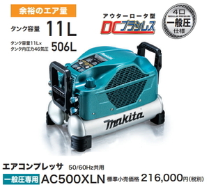 マキタ エアコンプレッサ AC500XLN 青 一般圧4口 新品