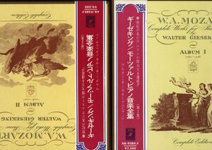 東芝音楽工業 AB9384E・9389F ワルター・ギーゼキング モーツァルト ピアノ音楽全集第1集/第2集(11枚組)