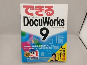 できるDocuWorks9 インサイトイメージ