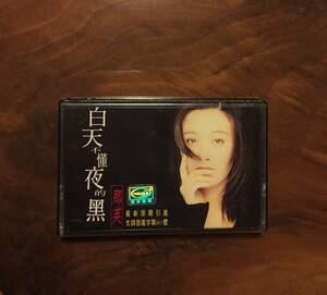 美品カセットテープ/那英 ナーイン Na Ying・1995年「白天不董夜の黑」DECCA NWH94-327/ CN-C18-94-327-00/A.J6