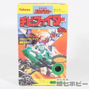 1RW37◆未開封 当時物 カバヤ 熱血最強ゴウザウラー チビファイターガム ゼウラークラフト ミニプラ プラモデル 食玩/ロボット 送:-/60