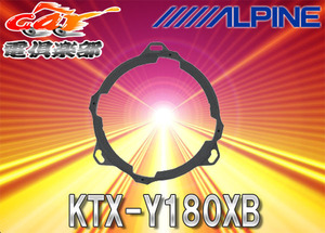 【取寄商品】ALPINEアルパインX-180S専用アルミバッフルボード【KTX-Y180XB】